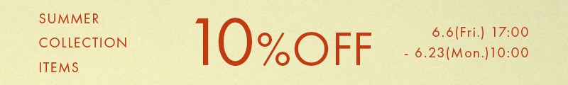 全品10％OFF